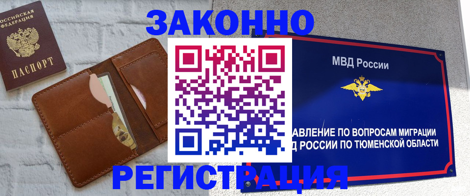 временная прописка в Ефремове